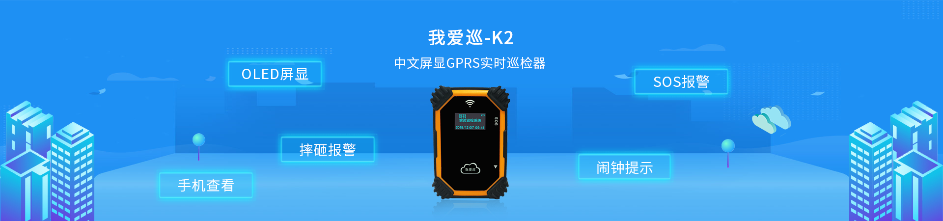 中文带屏GPRS巡检器