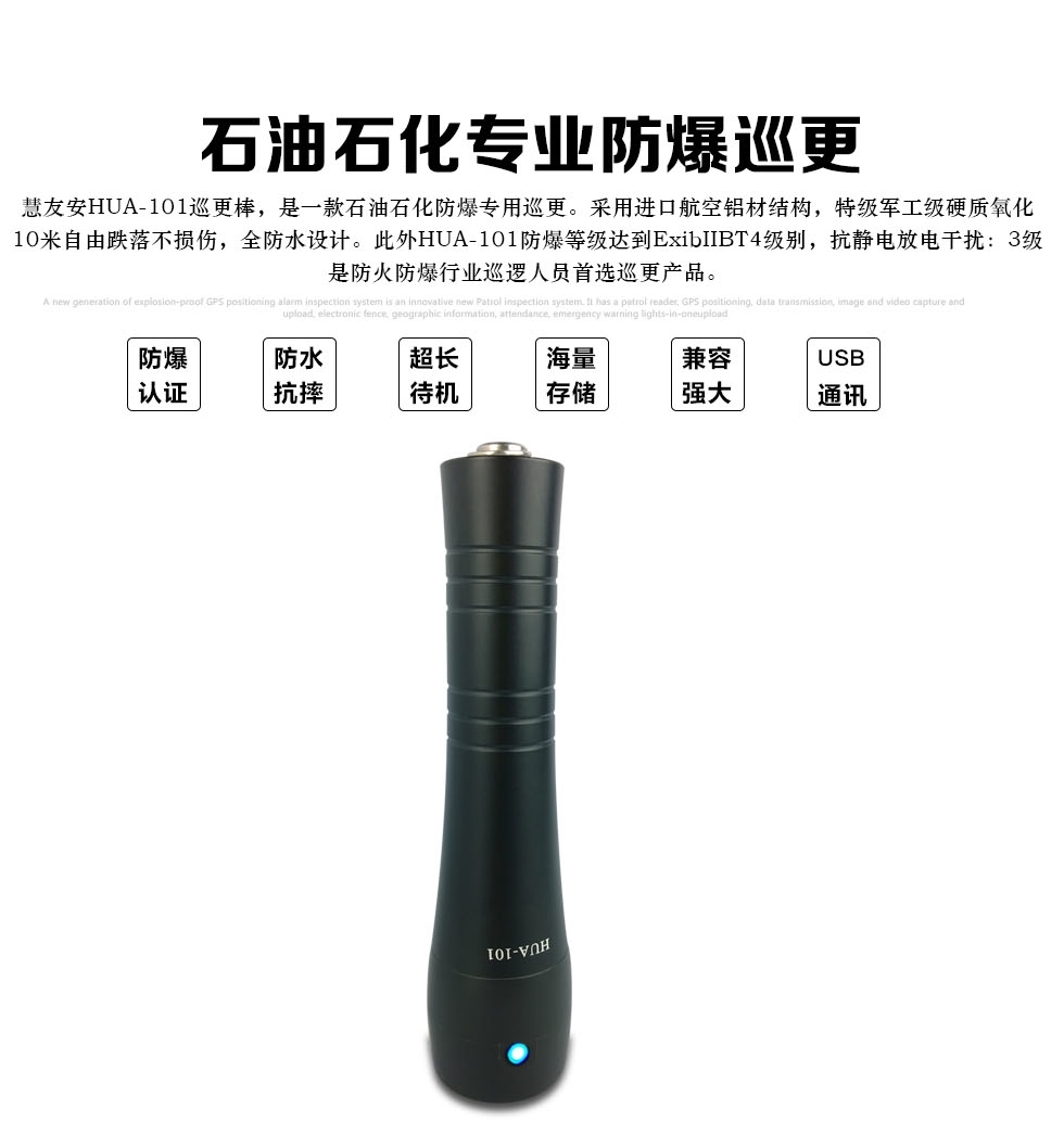 防爆巡更