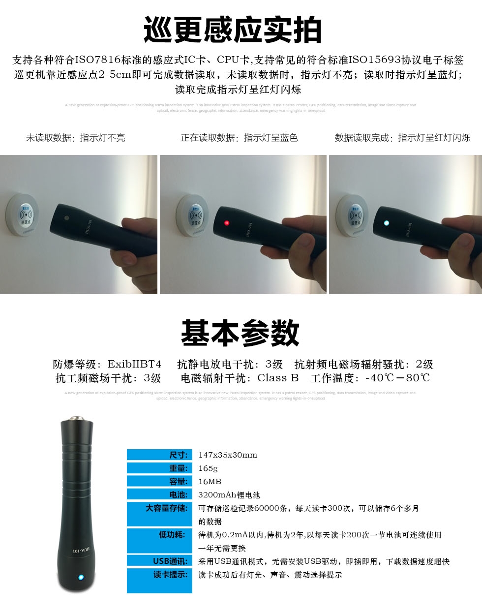 巡更系统